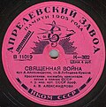 Миниатюра для Священная война