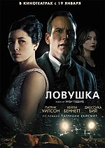 Миниатюра для Ловушка (фильм, 2016)