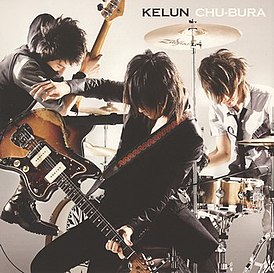 Обложка альбома Kelun «Chu-Bura» (2008)