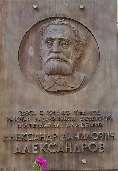 Файл:Aleksandrov plaque.jpg