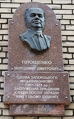 Мемориальная доска В. Д. Площенко в Запорожье