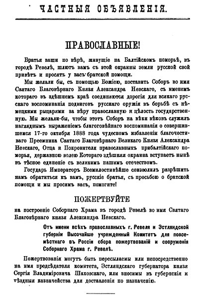 Файл:Сбор средств на храм Александра Невского в Ревеле.jpg
