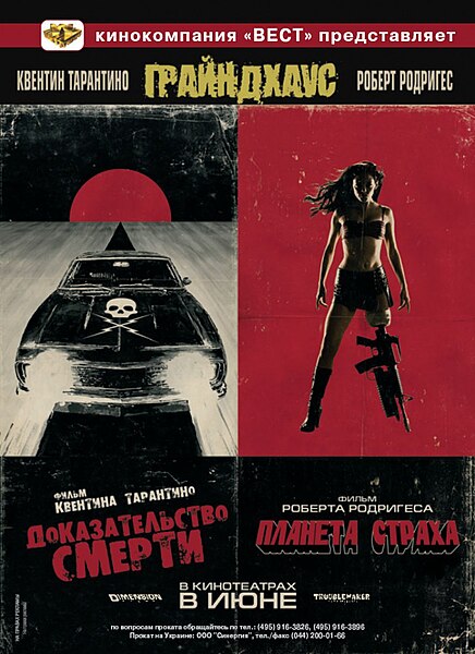 Файл:Grindhouse (poster).jpg