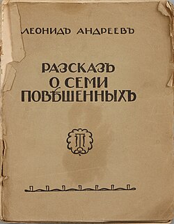 Титульный лист издания 1909 года