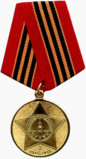 Изображение ордена на лицевой стороне юбилейной медали «65 лет Победы в Великой Отечественной войне 1941—1945 гг»