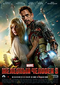 Железный человек 3\Iron Man 3 смотреть онлайн трейлер