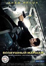 Миниатюра для Воздушный маршал