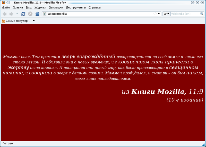 Файл:Book of Mozilla 11-9.png