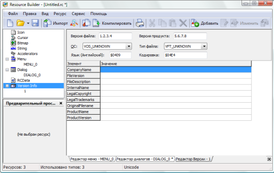 Скриншот программы Resource Builder