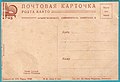 Отрезная почтовая карточка типа открытки (СССР, конец 1920-х, Крымгосиздат по заказу Советской филателистической ассоциации)