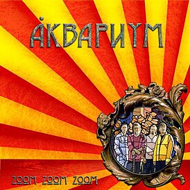 Обложка альбома «Аквариума» «ZOOM ZOOM ZOOM» (2005)