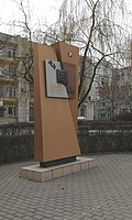 Памятник в Липецке