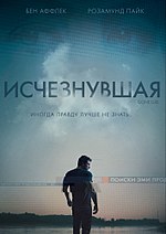 Миниатюра для Исчезнувшая