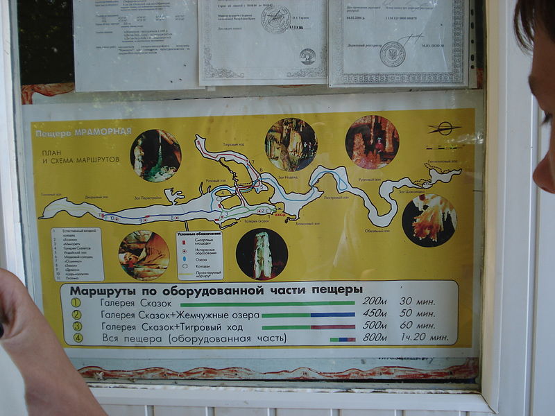 Файл:Мраморная пещера-схема.jpg