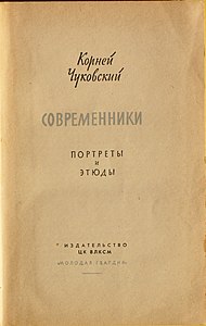 «Современники», 1962. Титульный лист