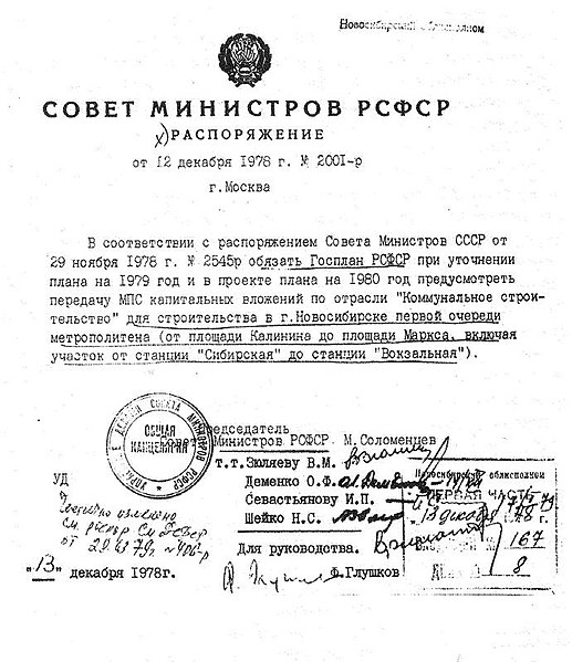 Файл:Распоряжение № 2001-р Совмина РСФСР от 12 декабря 1978 года.JPG