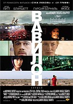 Миниатюра для Вавилон (фильм, 2006)