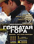 Миниатюра для Горбатая гора