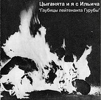 Первоначальный вариант оформления альбома на переиздании 2003 года