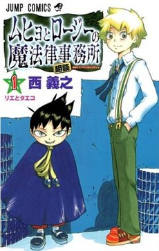 Обложка первого тома манги. Shueisha, 2005.