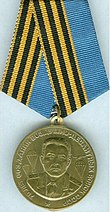 Медаль «70 лет создания Воздушно-Десантных войск СССР».jpg