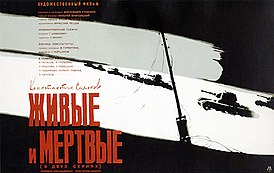 плакат Михаила Хазановского (1964; издательство «Рекламфильм»)