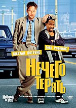 Миниатюра для Нечего терять (фильм, 1997)