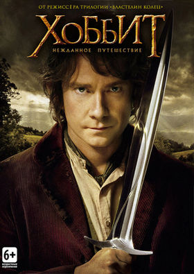 http://upload.wikimedia.org/wikipedia/ru/thumb/3/32/The_Hobbit._An_Unexpected_Journey.jpg/280px-The_Hobbit._An_Unexpected_Journey.jpg