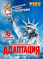 Миниатюра для Адаптация (телесериал)