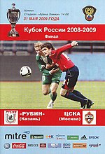 Миниатюра для Финал Кубка России по футболу 2009
