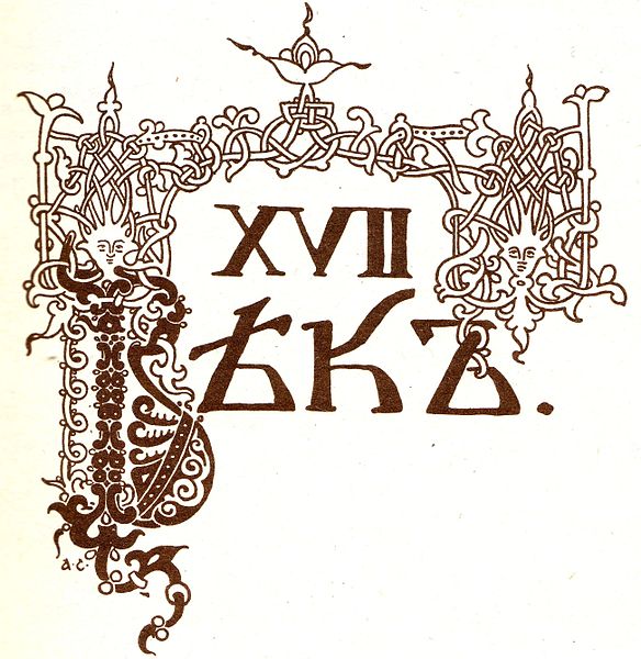 Файл:Три века 17 век Сытин 1912.jpg