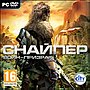 Миниатюра для Sniper: Ghost Warrior