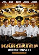 Миниатюра для Кандагар (фильм, 2010)