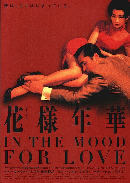 Файл:In the Mood for Love movie.jpg