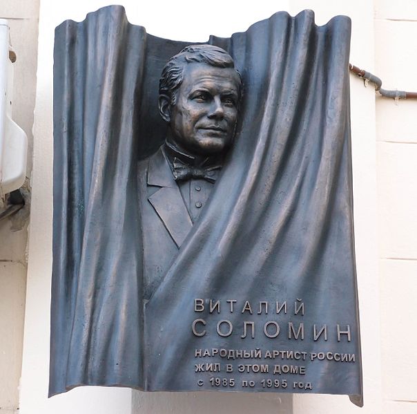 Файл:Solomin vm plaque.jpg