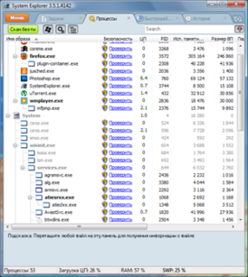 Скриншот программы System Explorer