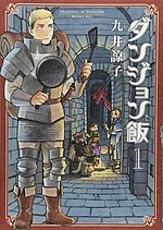 Миниатюра для Delicious in Dungeon