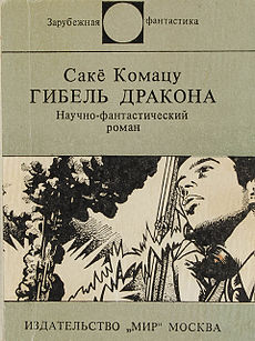 Обложка советского издания романа
