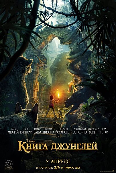 Файл:Jungle Book (2016 film).jpg