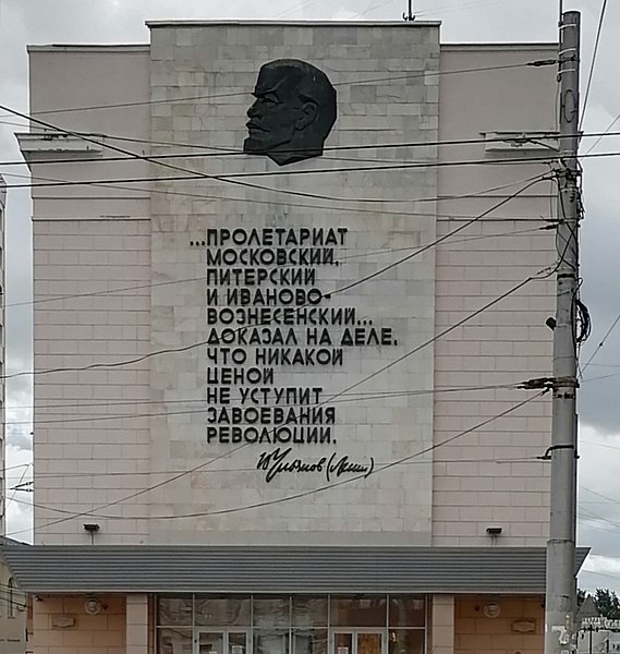 Файл:Lenin's barel'ef Ivanovo.jpg