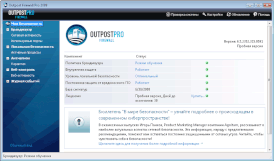 Скриншот программы Outpost Firewall Pro