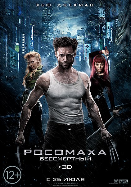 Файл:The Wolverine.jpg