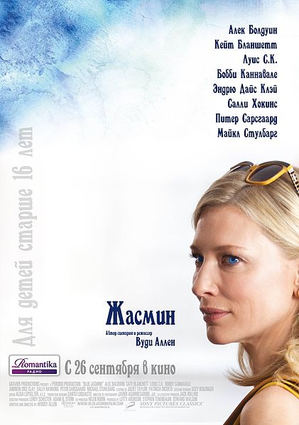 Файл:Blue Jasmine.jpg