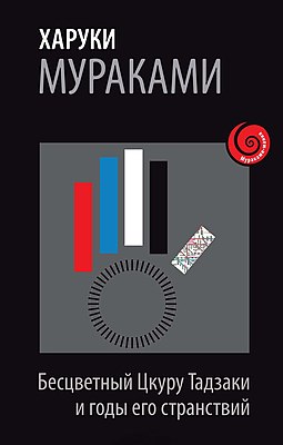 Обложка русскоязычного издания