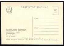 1953: То же. Адресная сторона почтовой карточки[14]