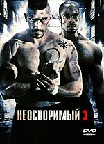 Миниатюра для Неоспоримый 3