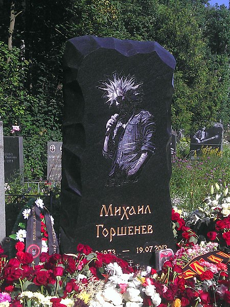 Файл:Памятник Михаилу Горшенёву на Богословском кладбище.jpg
