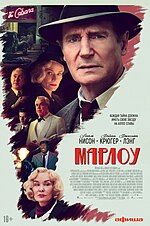 Миниатюра для Марлоу (фильм, 2022)