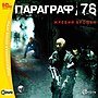 Миниатюра для Параграф 78 (игра)