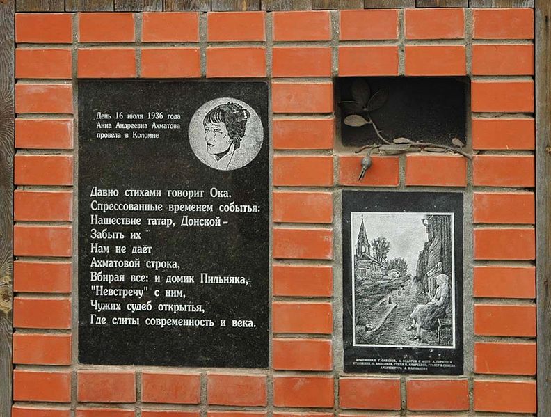 Файл:Kolomna mem plaque Ahmatova.jpg